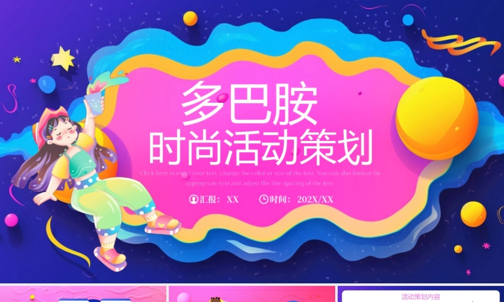 蓝色创意多巴胺时尚活动策划PPT模板.pptx