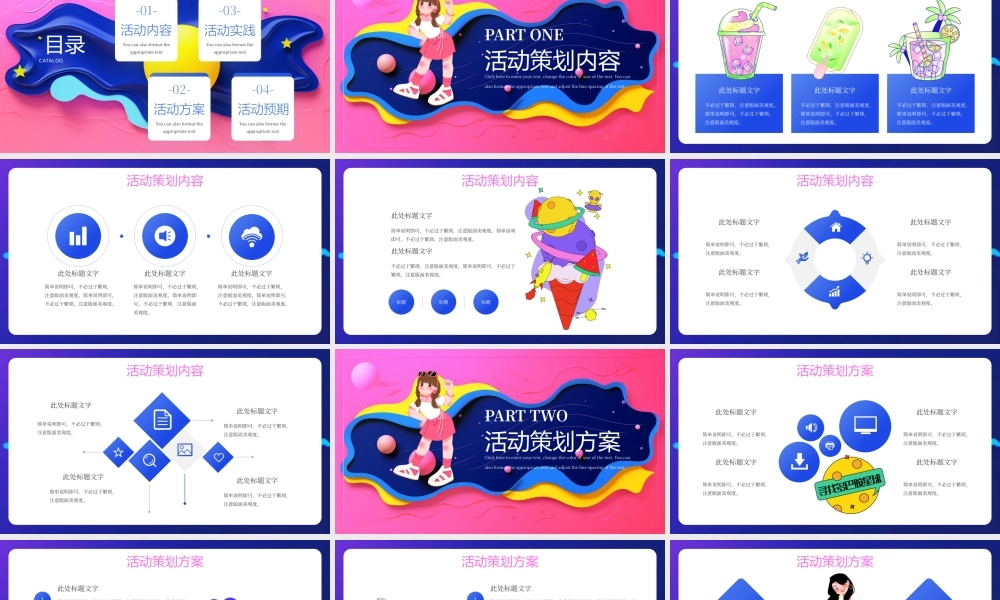 蓝色创意多巴胺时尚活动策划PPT模板.pptx