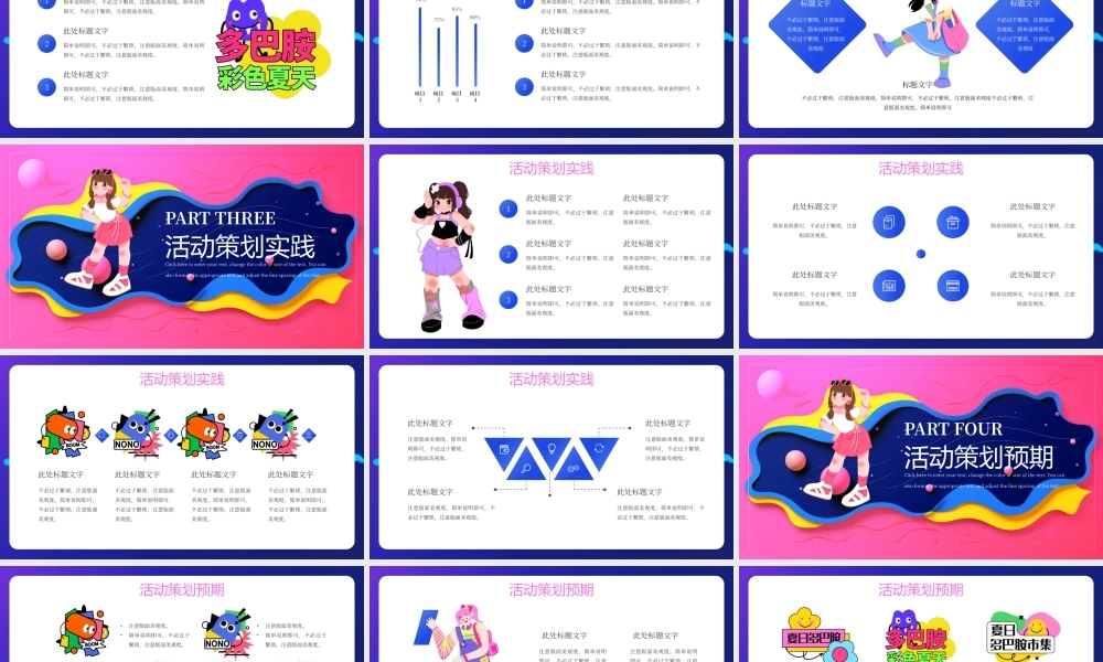 蓝色创意多巴胺时尚活动策划PPT模板.pptx