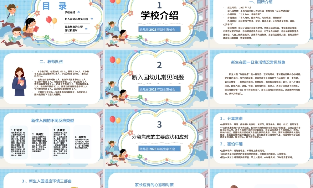 蓝色卡通家园共育入园焦虑PPT模板.pptx