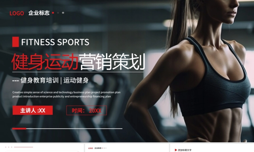 黑色简约健身运动营销策划PPT模板.pptx