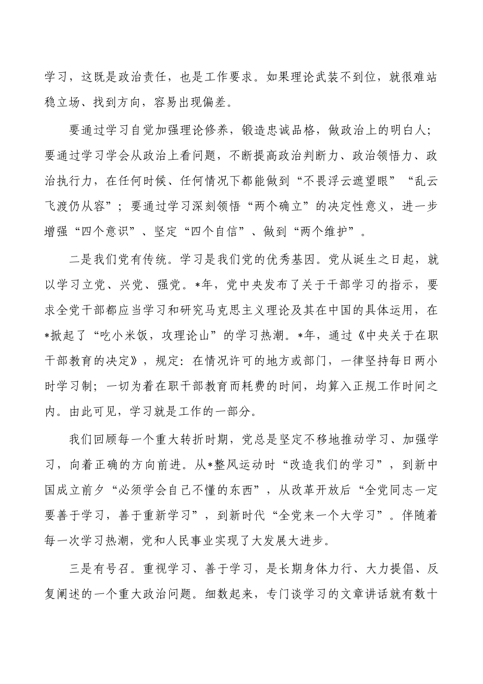 2023年教育读书班上学习辅导.docx_第2页