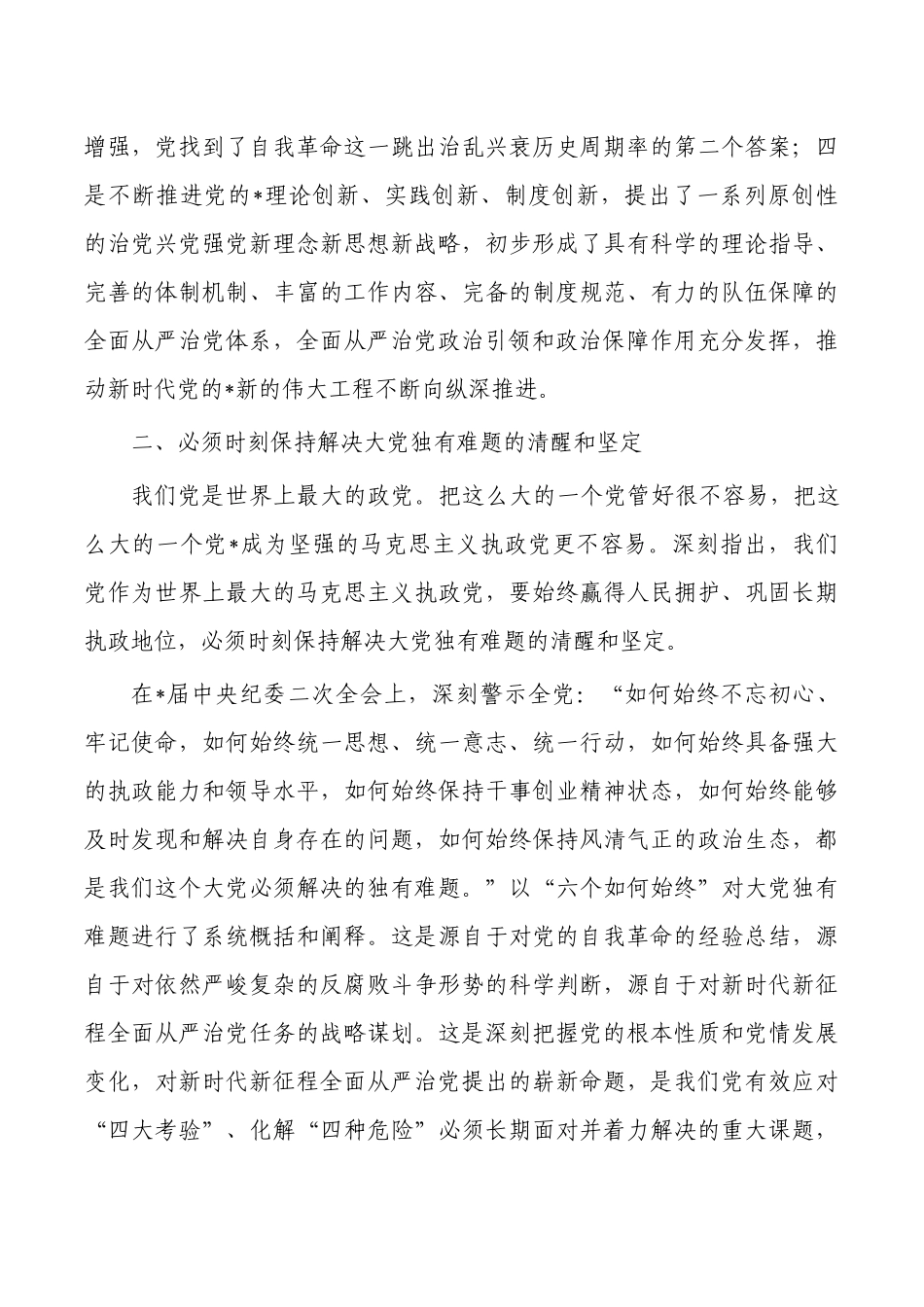 保持清醒坚定党课讲稿.docx_第2页