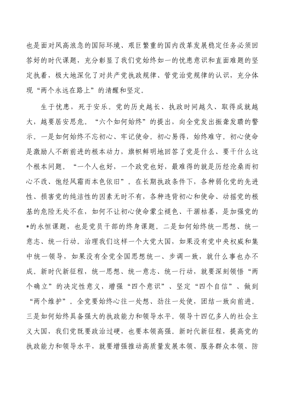保持清醒坚定党课讲稿.docx_第3页
