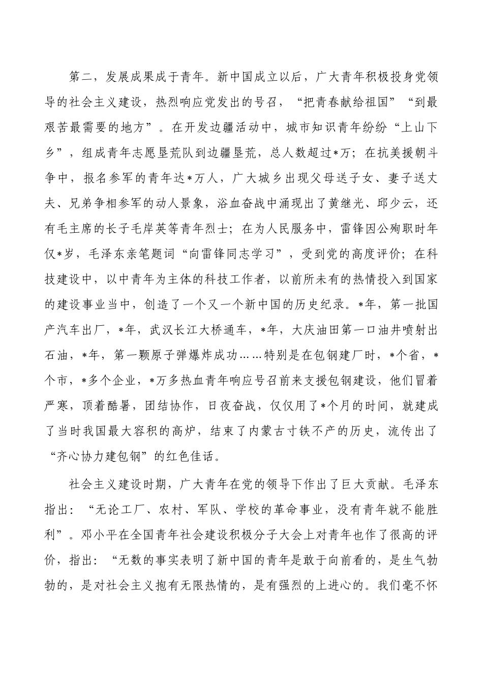 2023青年专题党课讲稿.docx_第3页