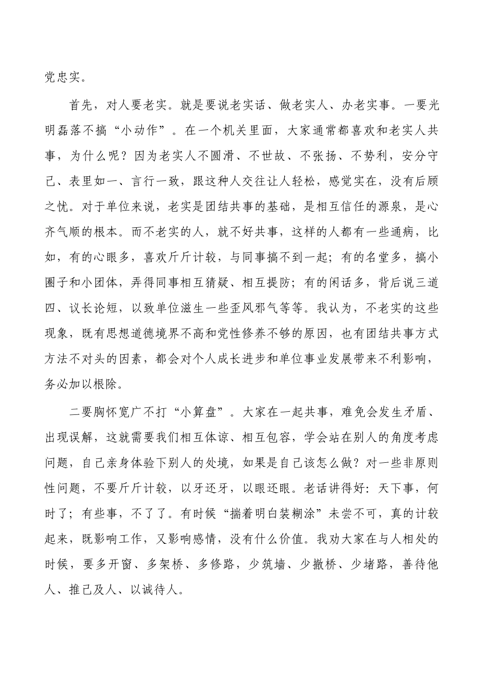 研究室专题廉政党课.docx_第2页