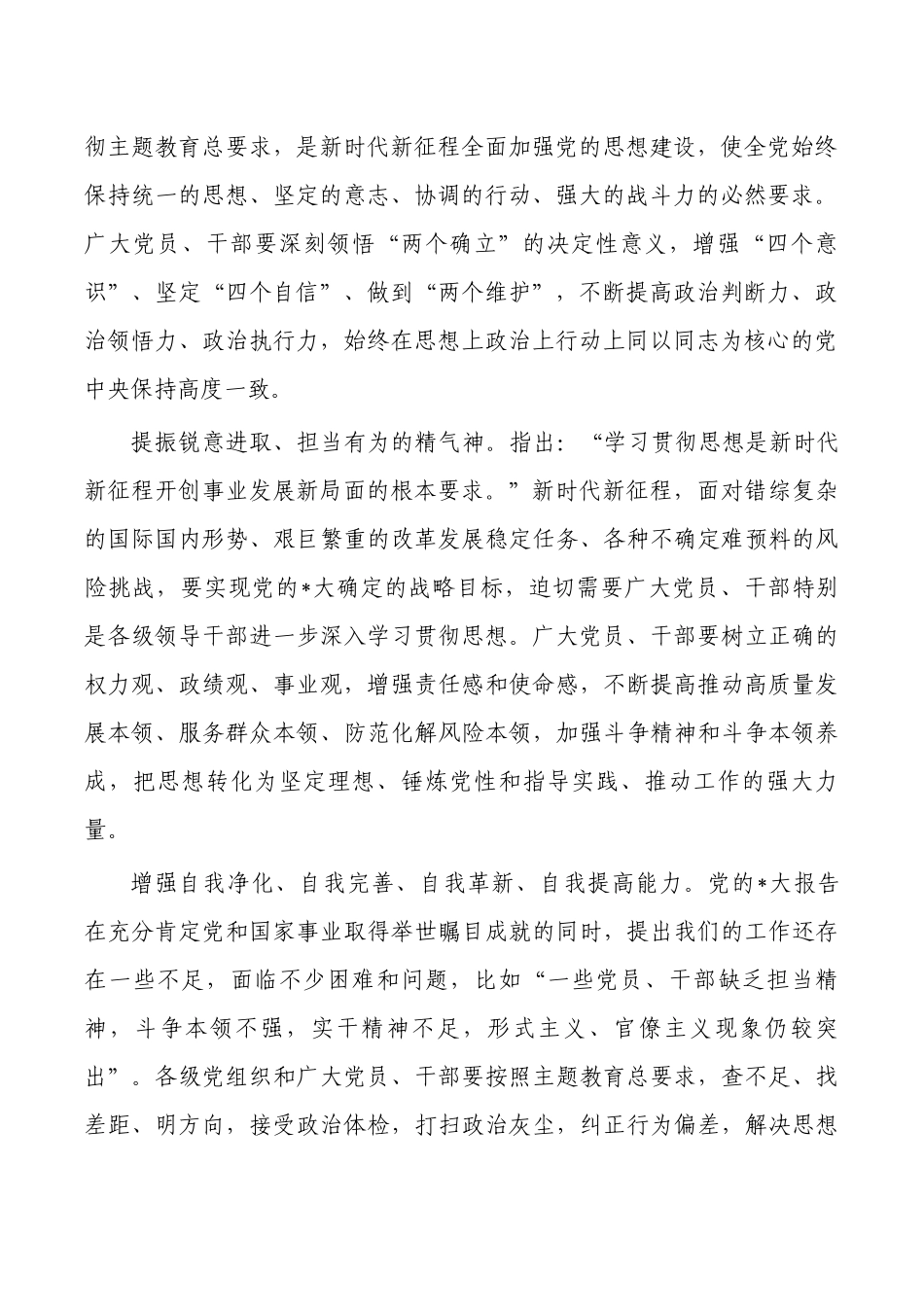 建筑公司读书班上的辅导.docx_第2页