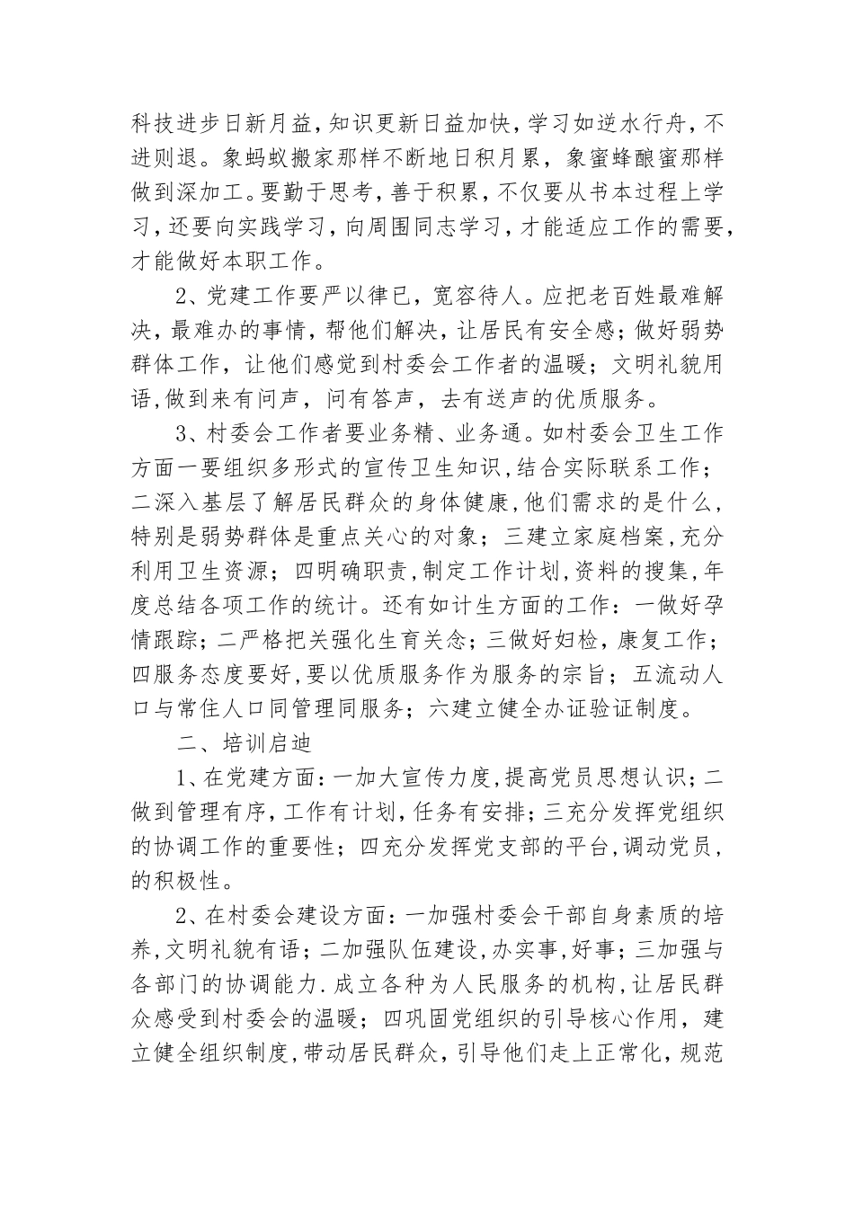 党建引领基层治理培训心得体会【12篇】.doc_第2页