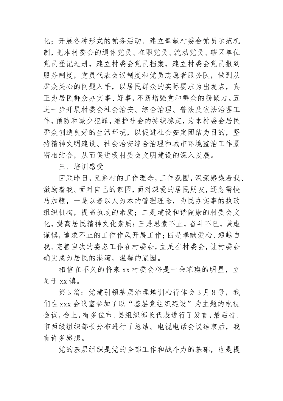 党建引领基层治理培训心得体会【12篇】.doc_第3页