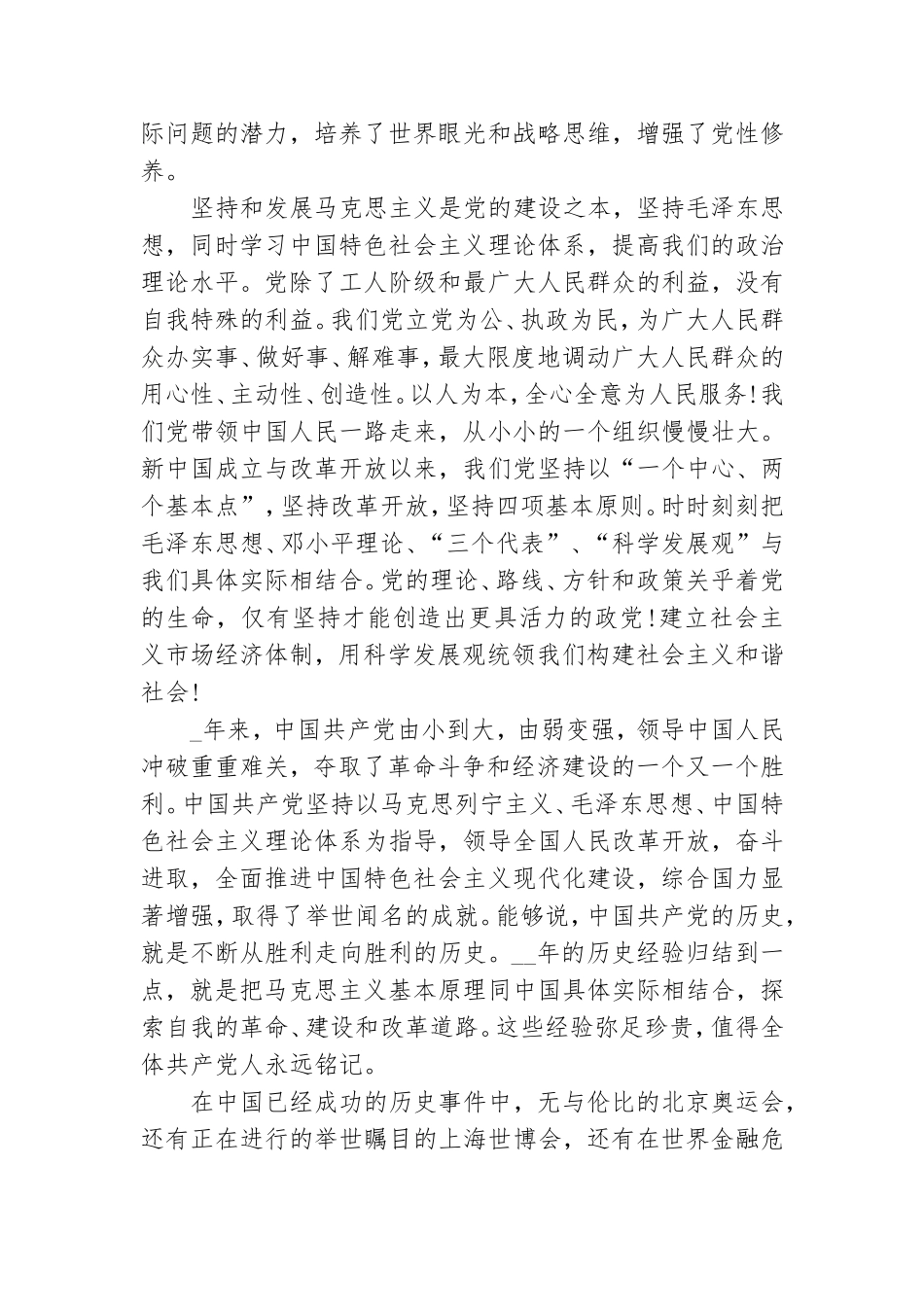 上完党校培训的心得体会参考7篇.doc_第3页