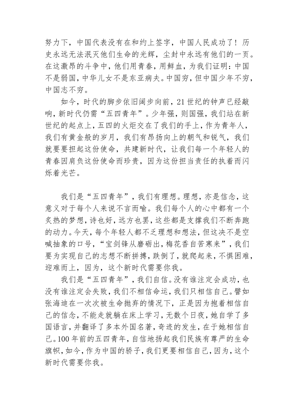 童心向党小学演讲稿5篇.doc_第3页