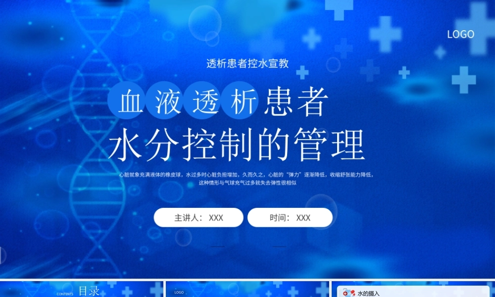 透析患者控水宣传教育PPT血液透析患者水分控制的管理PPT课件（带内容）.pptx