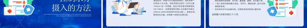 透析患者控水宣传教育PPT血液透析患者水分控制的管理PPT课件（带内容）.pptx