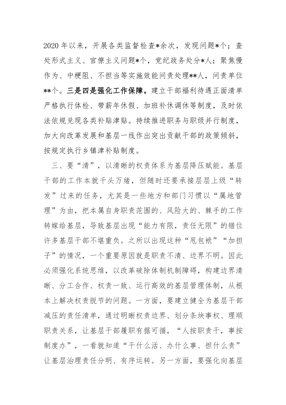 为基层减负增能激发基层干部干事创业和为民服务活力.docx_第3页