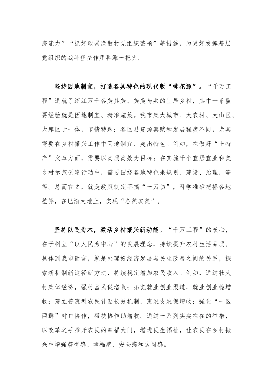 学习千村示范万村整治【千万工程】和“浦江经验”专题心得体会研讨发言稿、经验会议材料6篇.docx_第3页