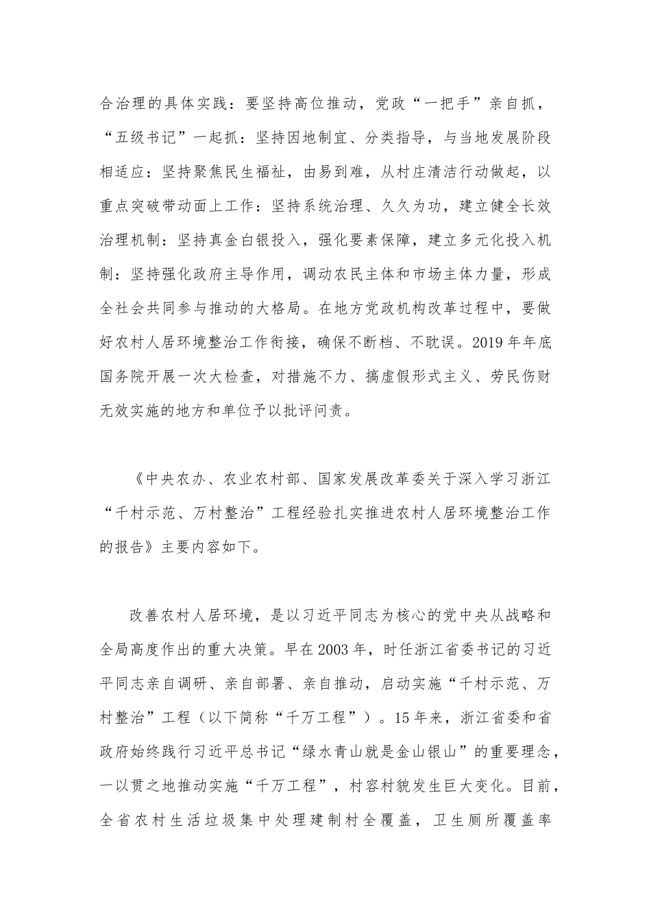 学习浙江关于“千万工程”和“浦江经验”经验案例专题研讨专题报告、心得、发言材料、党课学习材料【6篇】.docx_第3页