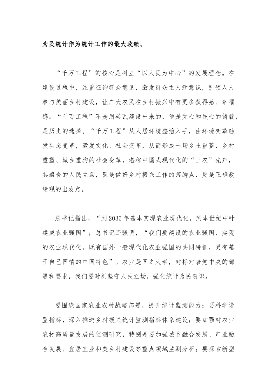 2023年学习浙江“千万工程”和“浦江经验”经验案例专题心得体会研讨发言稿6篇【附：“千万工程”深远意义材料】.docx_第3页