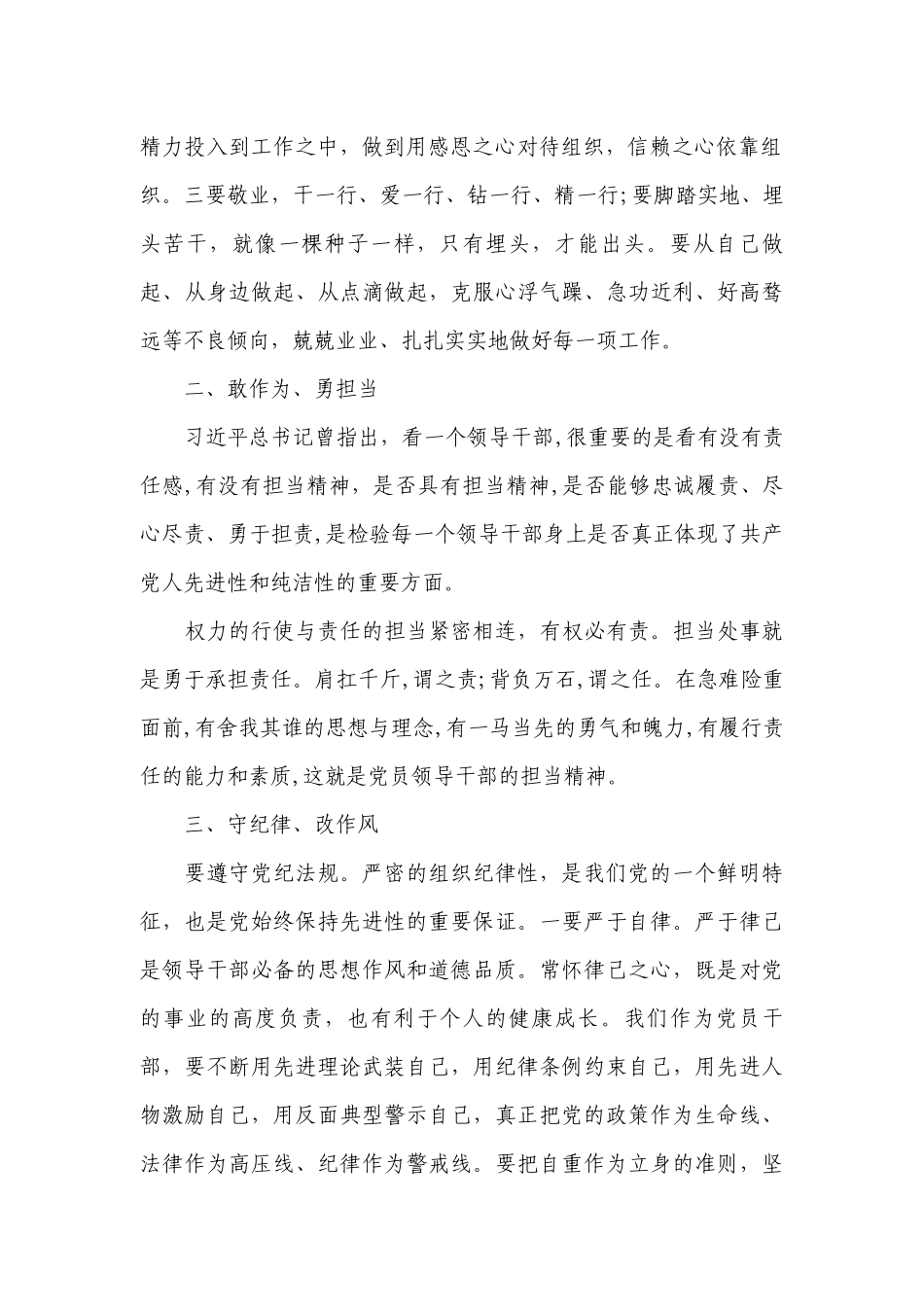 党员干部纪律作风教育党课讲稿范文2022-2023年度六篇.docx_第2页