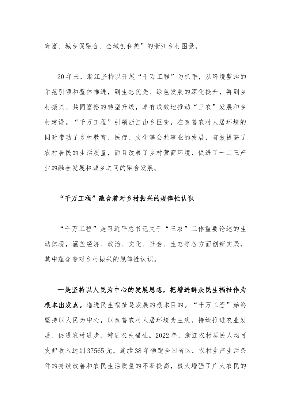 2023年学习浙江“千万工程”经验专题党课学习材料、研讨发言材料【共3篇】.docx_第3页