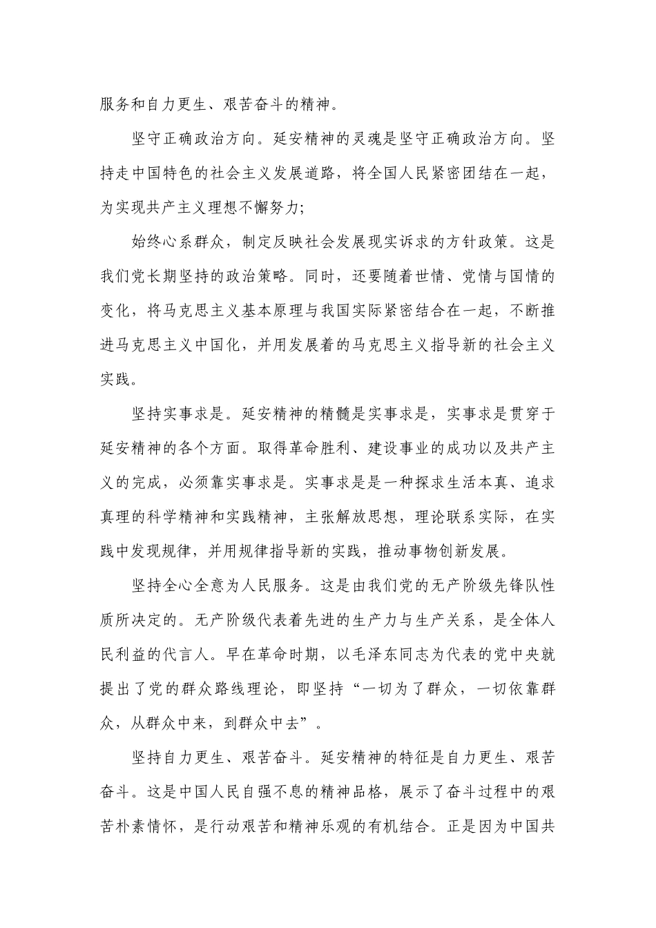延安精神党课讲稿2022年【7篇】.docx_第2页