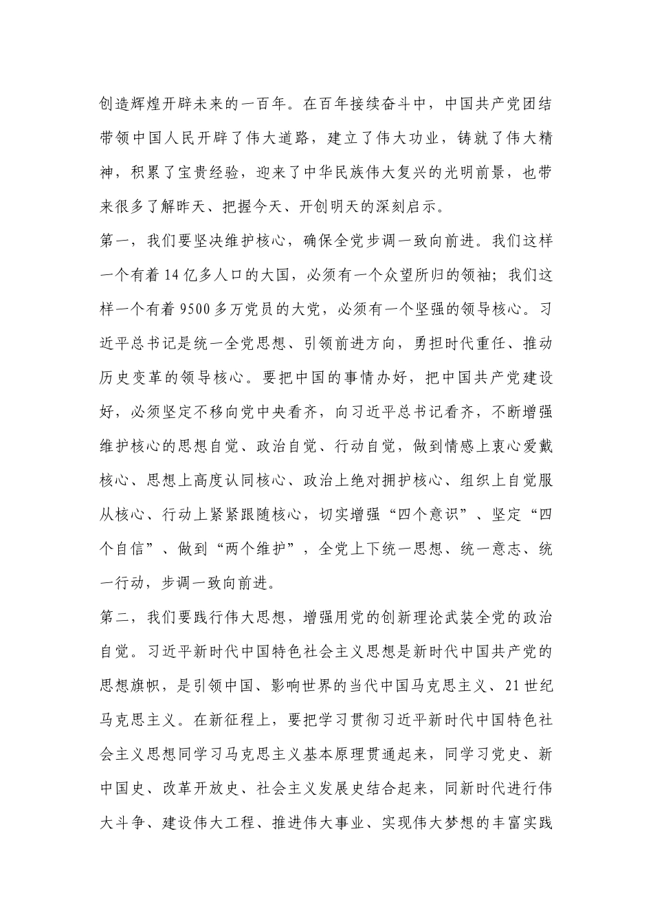 以史为鉴、开创未来专题党课讲稿七篇.docx_第2页