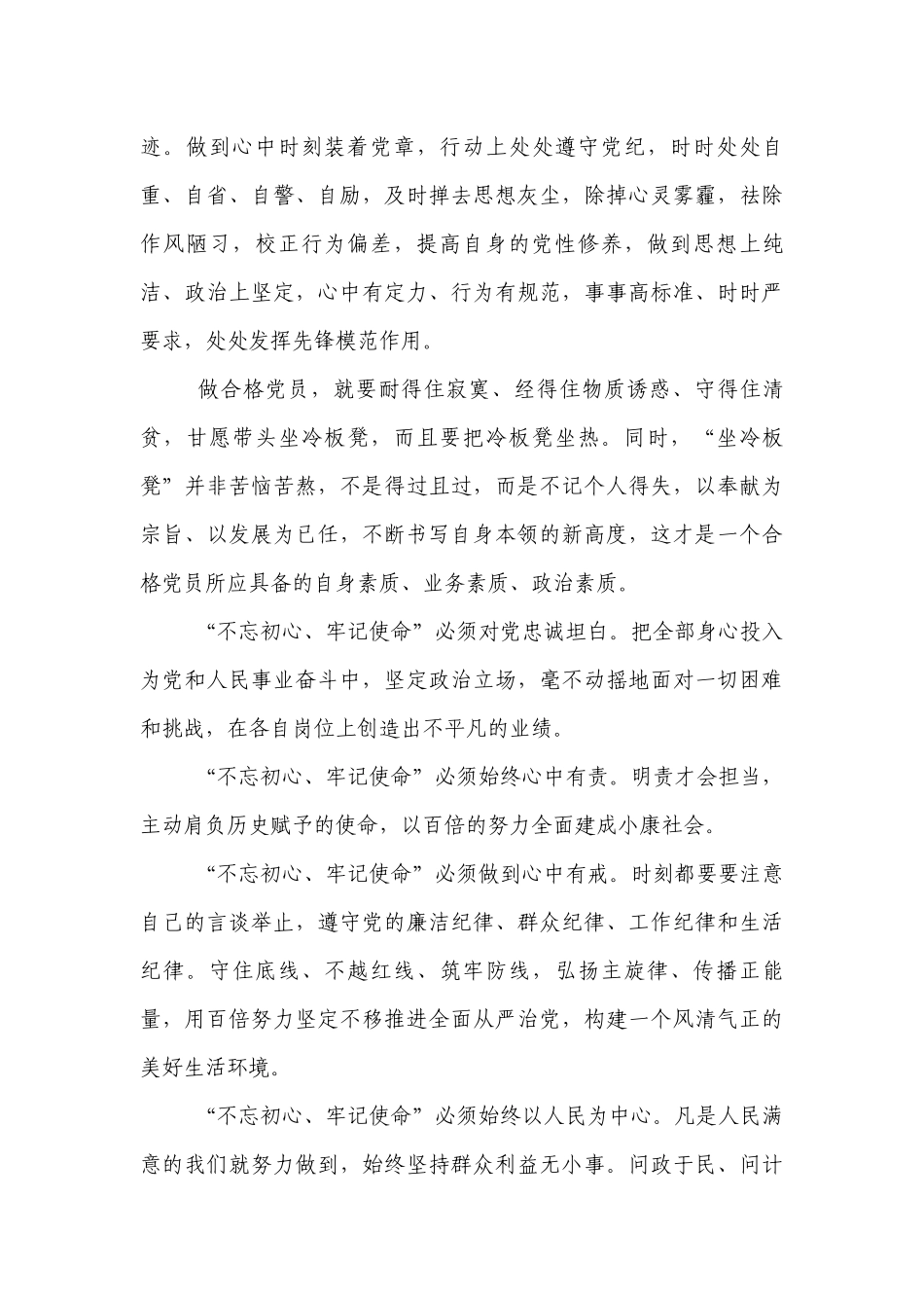党课讲稿：初心和使命是共产党人的灵魂7篇.docx_第2页