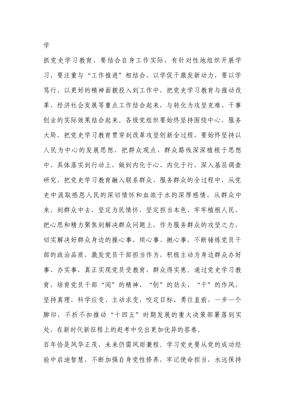 党史学习教育宣讲团宣讲稿党课讲稿(通用7篇).docx_第3页