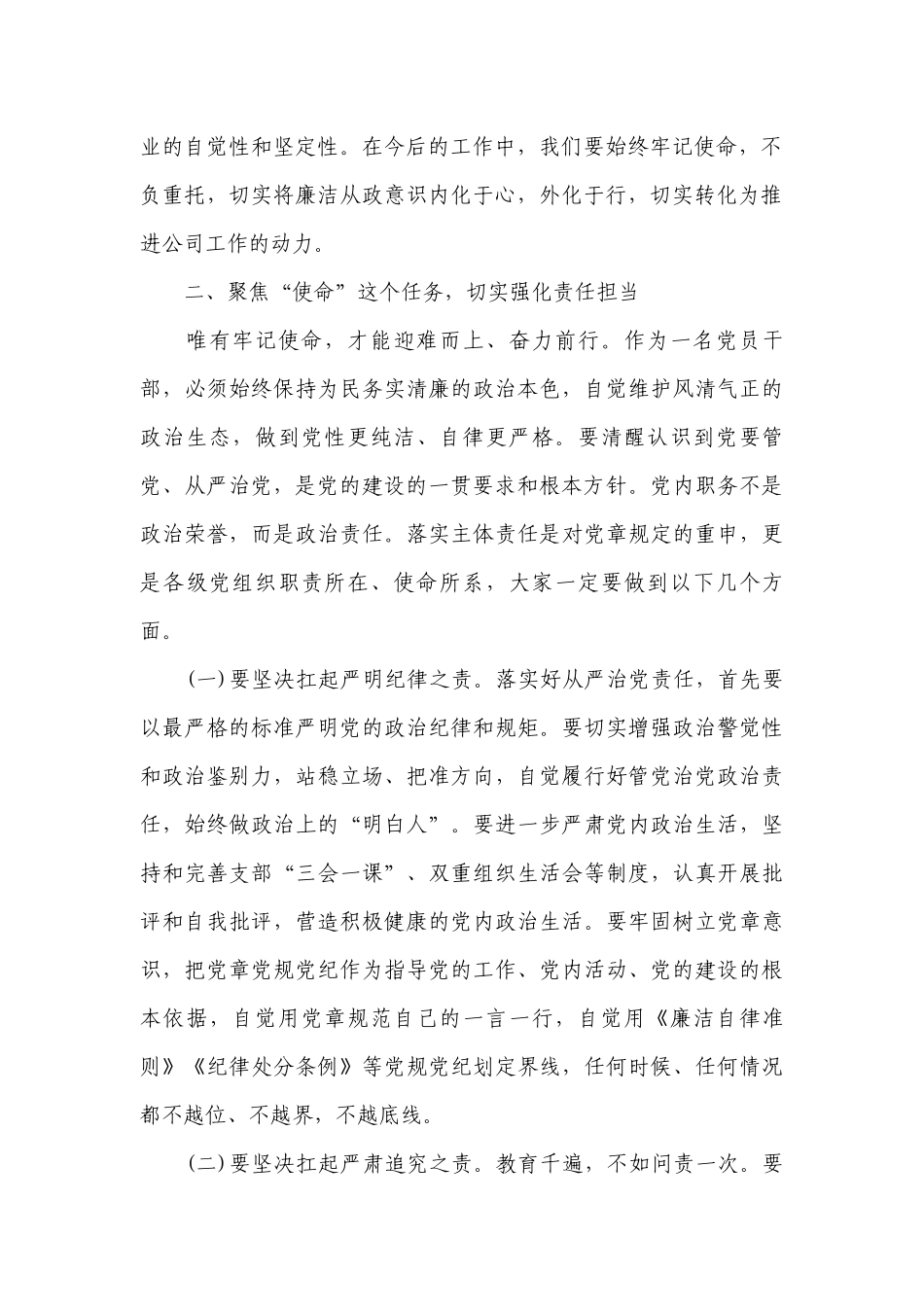 清正廉洁党课讲稿范文2022-2023年度(精选8篇).docx_第2页