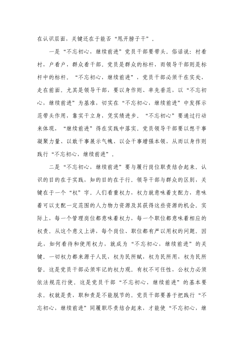 机关党课讲稿范文2022-2023年度七篇.docx_第3页