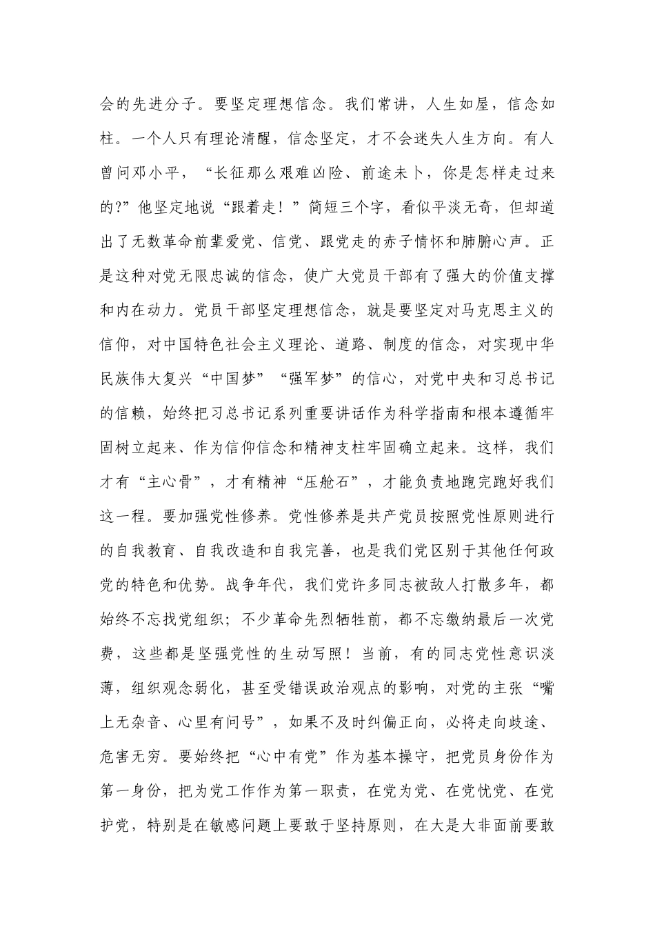 2021年专题党课讲稿(通用6篇).docx_第2页