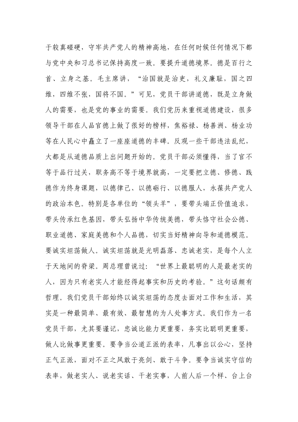 2021年专题党课讲稿(通用6篇).docx_第3页