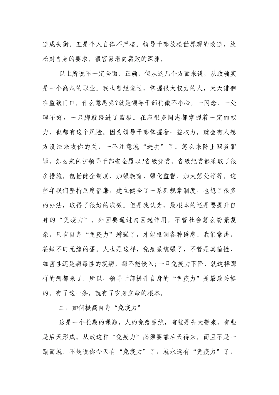 关于2022年廉洁教育党课讲稿8篇【八篇】.docx_第2页