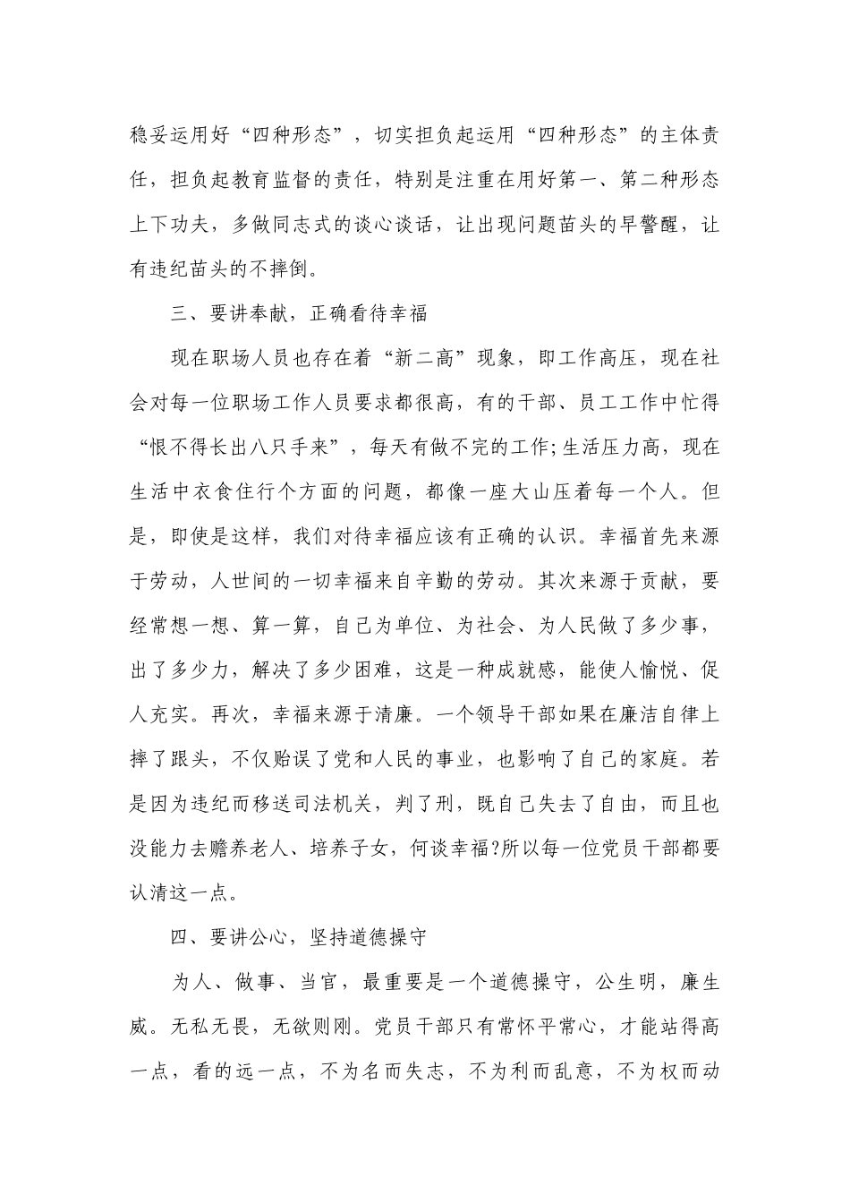 廉洁党课讲稿-知敬畏、存戒惧9篇.docx_第3页