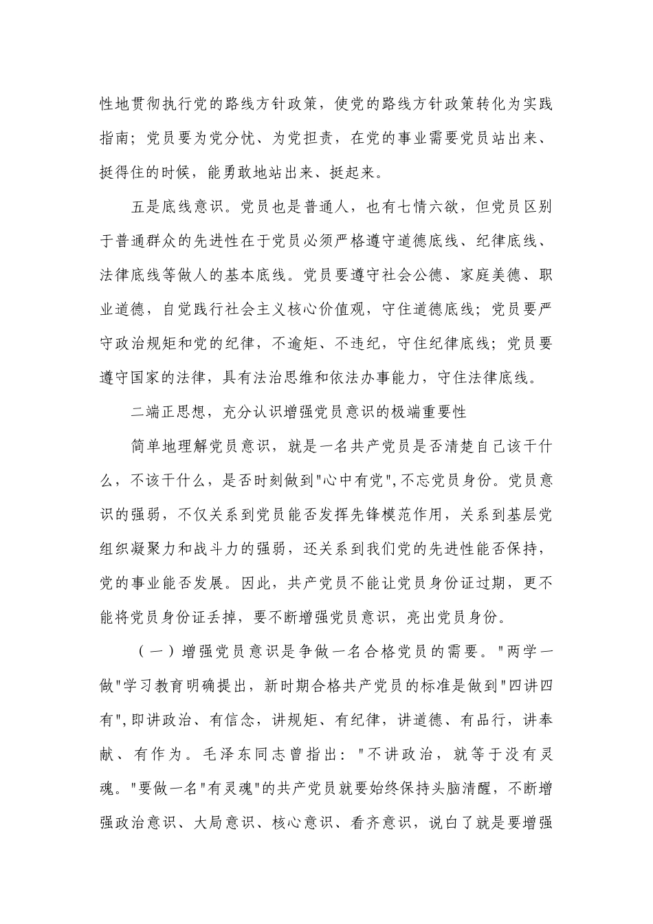 2022年党委书记党课讲稿8篇.docx_第3页
