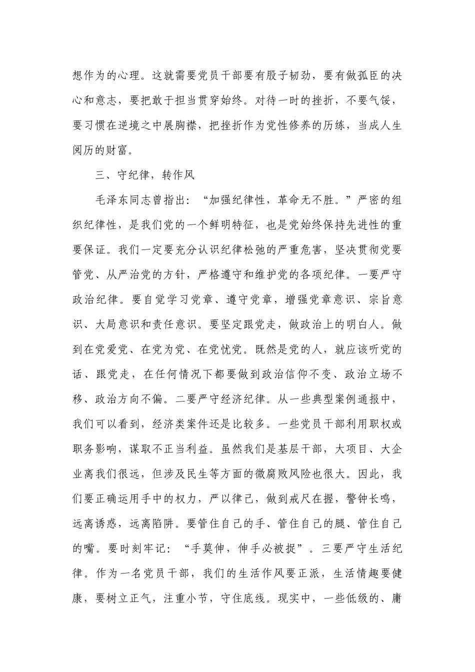 2022年专题党课讲稿8篇.docx_第3页