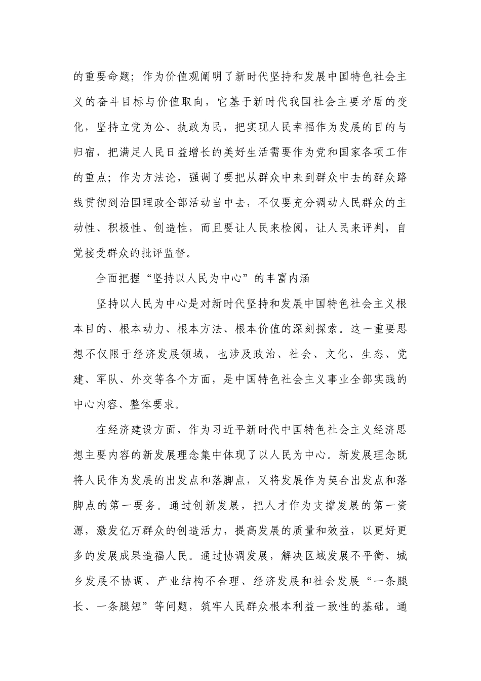 统一战线工作条例党课讲稿(通用8篇).docx_第3页