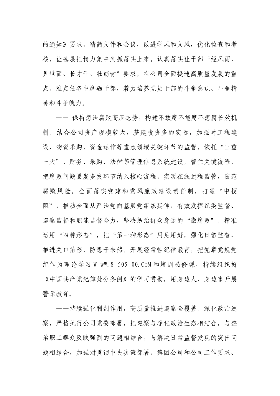 廉洁教育党课讲稿8篇.docx_第3页