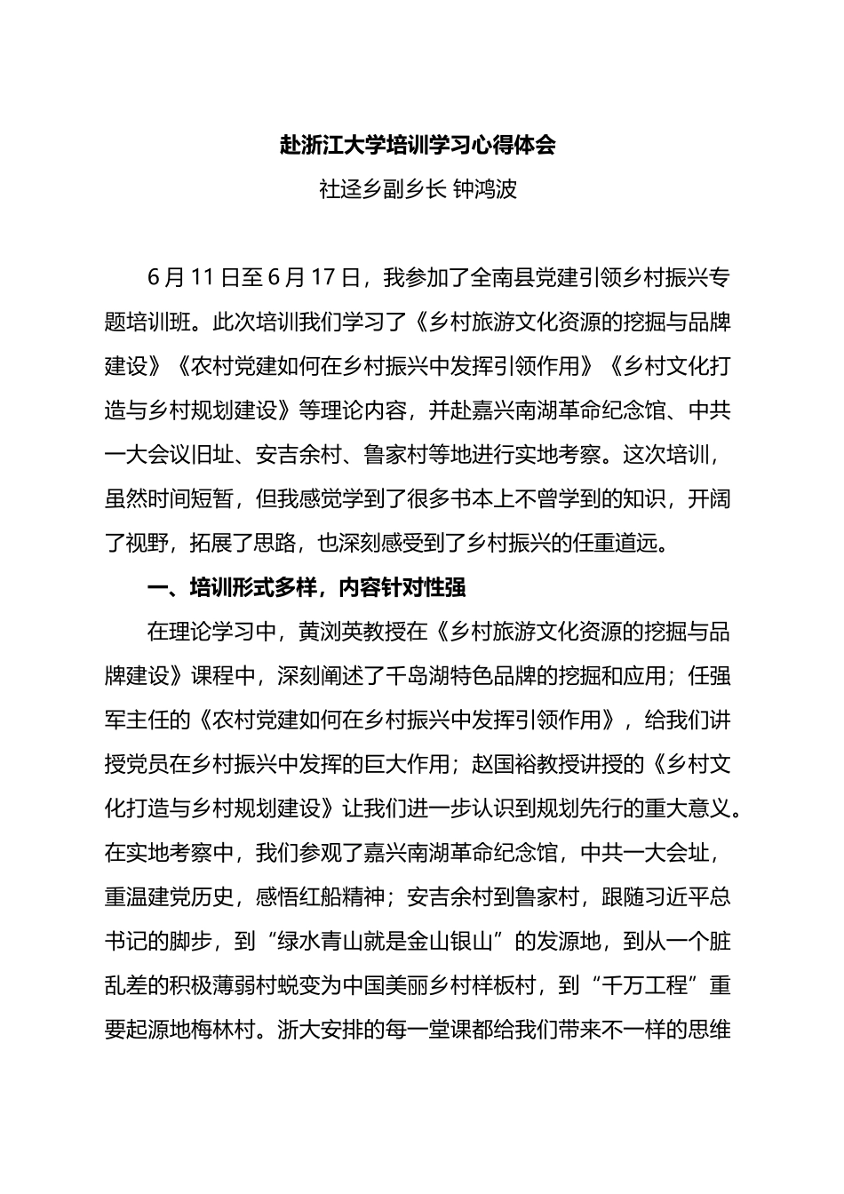 赴浙江大学培训学习心得体会.doc_第1页