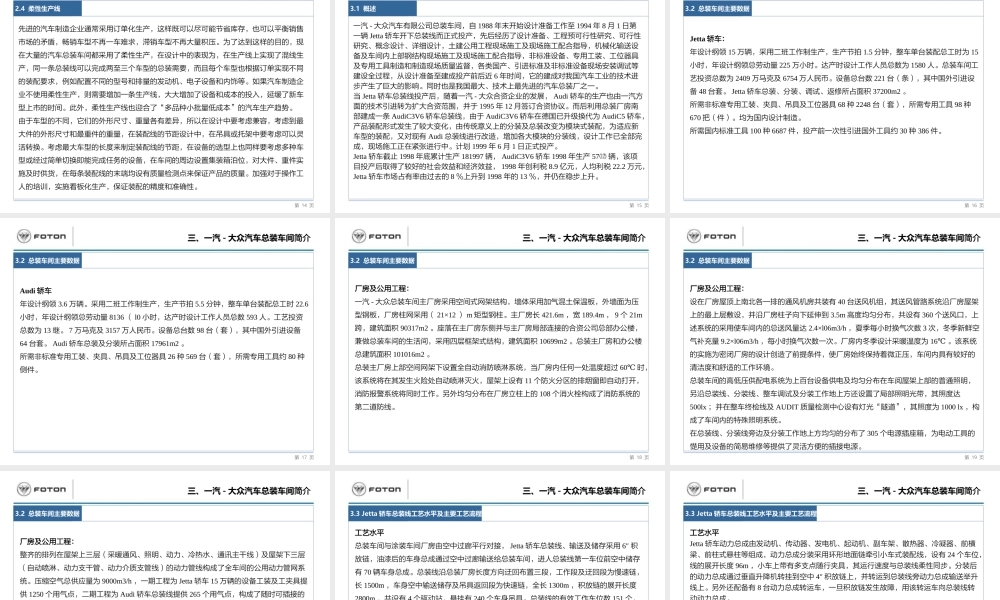 总装车间布置经验.pptx
