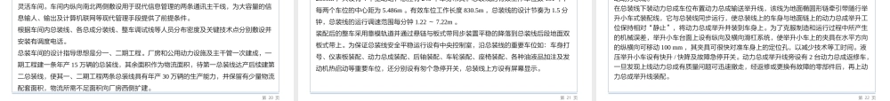 总装车间布置经验.pptx