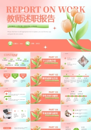 粉色郁金香简约教师述职报告PPT模板.pptx