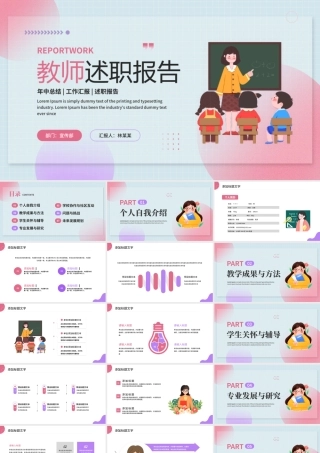 教师述职工作总结报告PPT模板.pptx