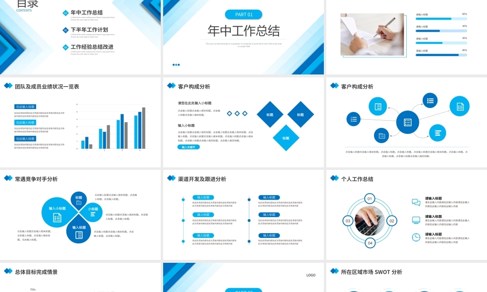 蓝色简约销售年中工作总结PPT模板.pptx
