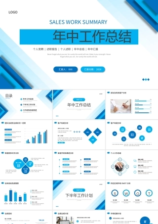 蓝色简约销售年中工作总结PPT模板.pptx