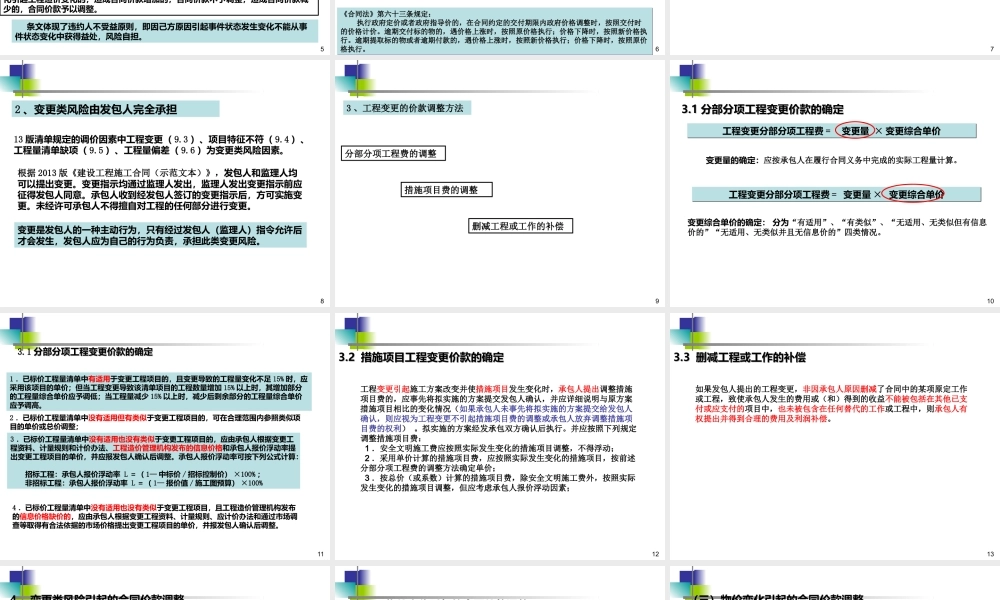 施工阶段合同价款的调整和结算.ppt