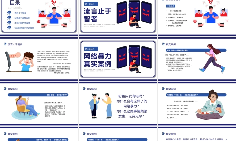 拒绝网络暴力流言止于智者PPT模板.pptx