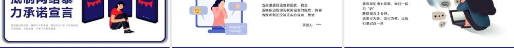 拒绝网络暴力流言止于智者PPT模板.pptx