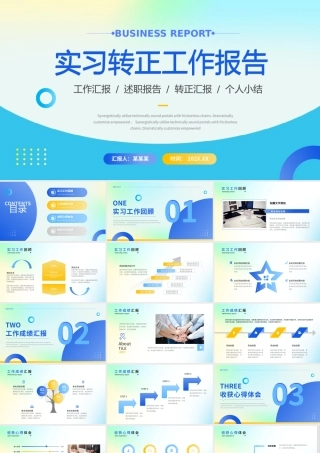 弥散风渐变实习转正工作报告PPT模版.pptx