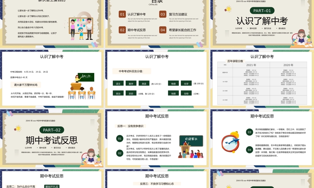 九年级中考考前家长会PPT模板.pptx