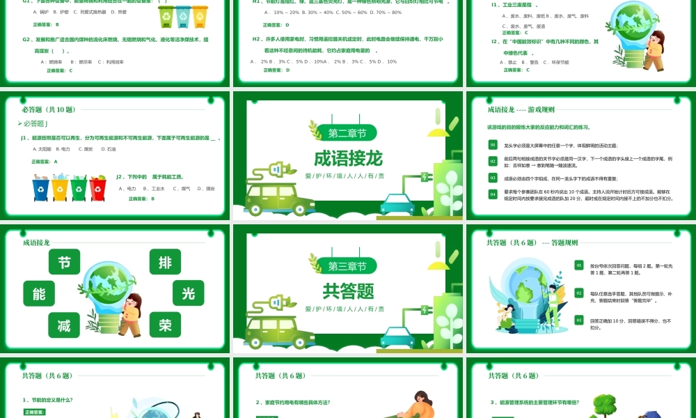 2023节能减排大赛节能宣传周课件PPT模板.pptx